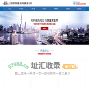 江阴市环硕重工机械有限公司-Y81系列液压打包机-Q43系列鳄鱼式剪切机-Q91系列龙门式剪切机