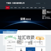 宁波增一仪器设备有限公司