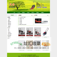 首页 :: 天芸园林机械工具网