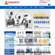 电磁流量计_智能电磁流量计传感器生产厂家-京仪股份
