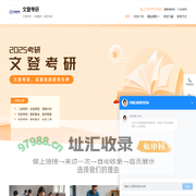青岛文登考研官网-青岛艺术硕士培训_青岛计算机考研培训_金融考研培训_经济学考研培训