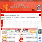 红色教育_红色教育培训_红色教育基地_红色文化教育_红色教育主题内容_红色教育基地参观_党性教育培训—红色教育培训网