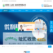 源性成分试剂盒-生长因子ELISA试剂盒-核酸定量检测试剂盒-优利科（上海）生命科学有限公司