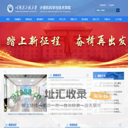 计算机科学与技术学院