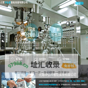 乳化机,真空液洗搅拌锅,储液罐,反应釜|无锡华弘祥智能装备有限公司