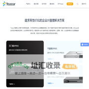 星纵 Yeastar | IPPBX | 呼叫中心 | 话务台 | 语音网关 | 预警调度系统