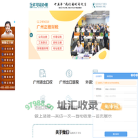 正穗广州进出口权代办网手机端