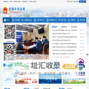 安康市司法局