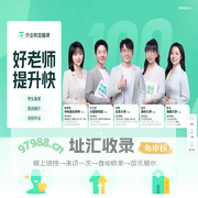 作业帮直播课-好老师 提升快