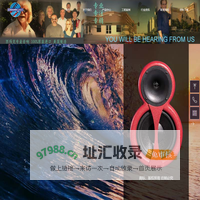 盐城天之音音响有限公司