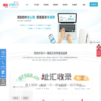 好会计|好会计财务软件|用友好会计智能财务软件-用友畅捷通-深圳市腾企网络科技有限公司