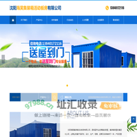 沈阳海昊集装箱活动板房有限公司