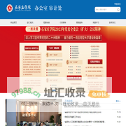 学校办公室 审计处
