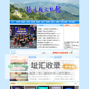 德清县文化馆网站-德清县文化馆