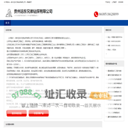 贵州远东兄弟钻探有限公司