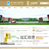 湄洲湾职业技术学院-工商管理学院