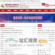 国信招投标公共服务平台-国内专业的采购招投标信息平台