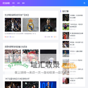 时光体育 - 体育资讯|赛事动态|足球|篮球|网球|实时直播|深度分析|运动员访谈|体育新闻|时光回顾