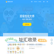班级优化大师-抓住孩子的每一课闪光点