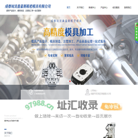 成都双流鑫豪斯精密模具有限公司