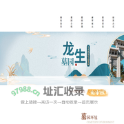 沈阳龙生墓园首页