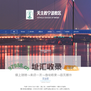 浙江省天主教宁波教区
