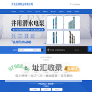 河北乐源泵业有限公司