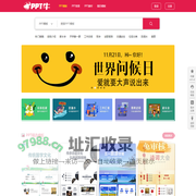 PPT牛模板网_海量优质PPT模板免费下载网站
