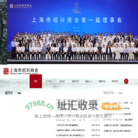 上海市绍兴商会