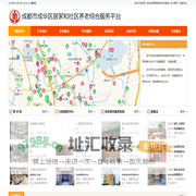 成都市成华区居家和社区养老综合服务平台