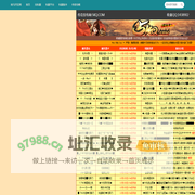 传奇私服搜服网-免费新开传奇私服发布网一站式找私服平台