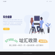 双合健康