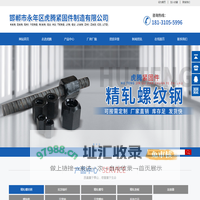 精轧螺纹钢筋|精轧螺纹钢厂家_价格-邯郸市永年区虎腾紧固件制造有限公司