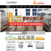 天津中达厨具有限公司