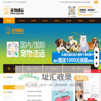 宠物运输_宠物托运_国内国际宠物托运-宠物运输400-666-8885