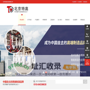 压力容器_容积式换热器_浮动盘管换热器_膨胀罐-北京特高换热设备有限公司
