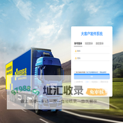德邦大客户发件系统
