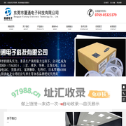 东莞市厦通电子科技有限公司-网站建设