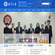 国际交流处、港澳台工作办公室