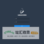 七星智运综合管理系统
