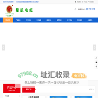 星航电缆集团有限公司