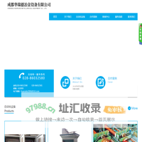 成都华瑞德冶金设备有限公司