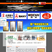 济南北奔汽车贸易有限公司【北方奔驰汽车配件】
