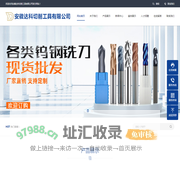 安徽达科切削工具有限公司硬质合金锯片铣刀-立铣刀-数控刀-圆刀-分切刀-硬质合金刻花刀，高效管-螺纹管-滚花刀-刻花刀-螺纹芯头-内槽管芯头-翅片管刀具-高效管刀具模具