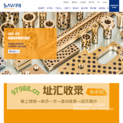 铜套|塑料轴承|塑料直线轴承|无油轴承|自润滑轴承|滑动轴承|石墨导套|浙江萨维智能传动科技有限公司