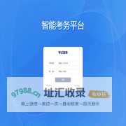 智能考务平台