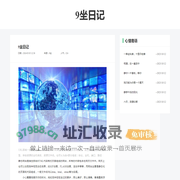9坐日记