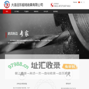 大连远东超精磨具有限公司