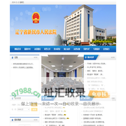 辽宁省新民市人民法院
