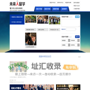 英国高中留学|英国留学咨询|英国著名高中|上海英国留学中介|英国高中申请条件|英国中学费用|英国留学辅导|未来人留学